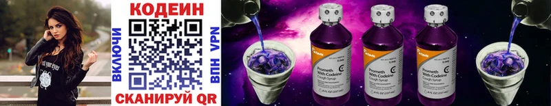 Кодеин Purple Drank гидра зеркало Заполярный